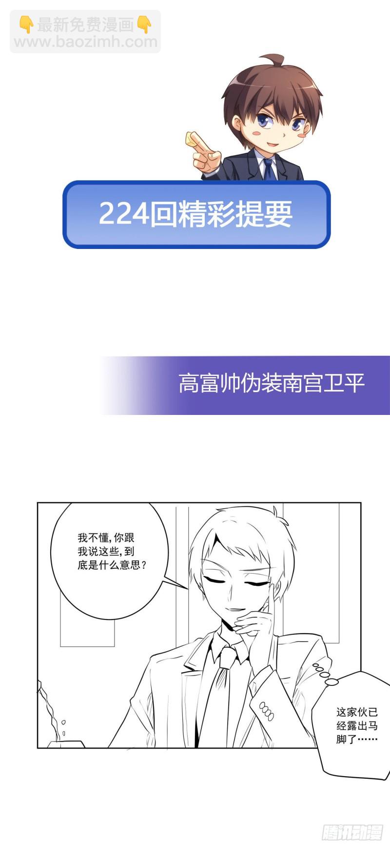 华丽复仇-第222话