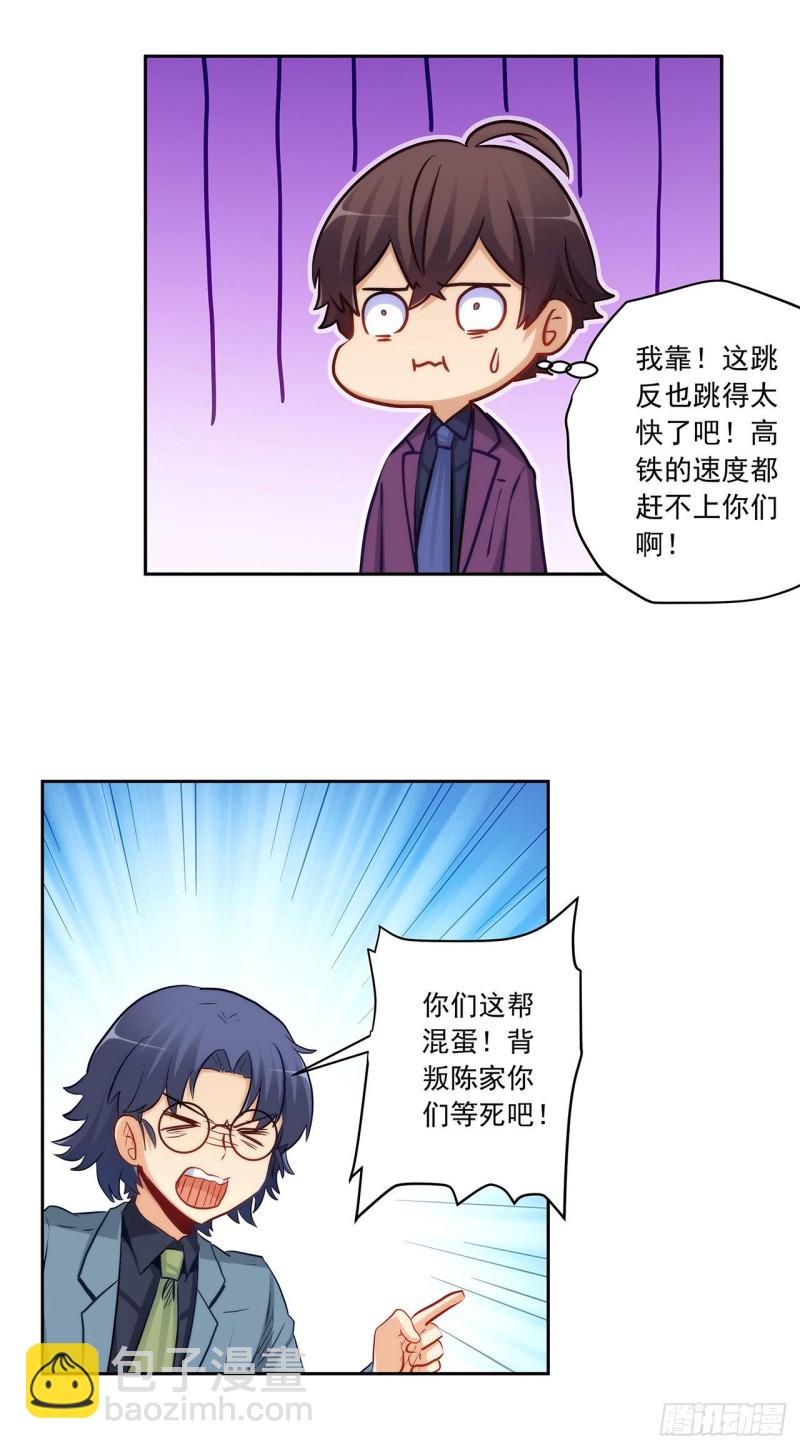 相互背叛-第224话