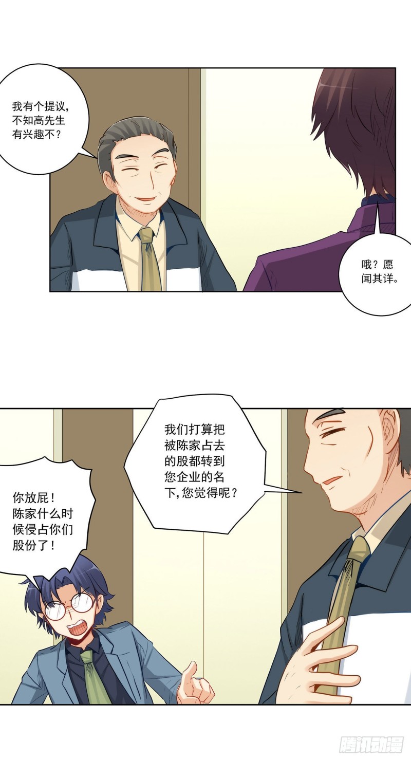 相互背叛-第224话