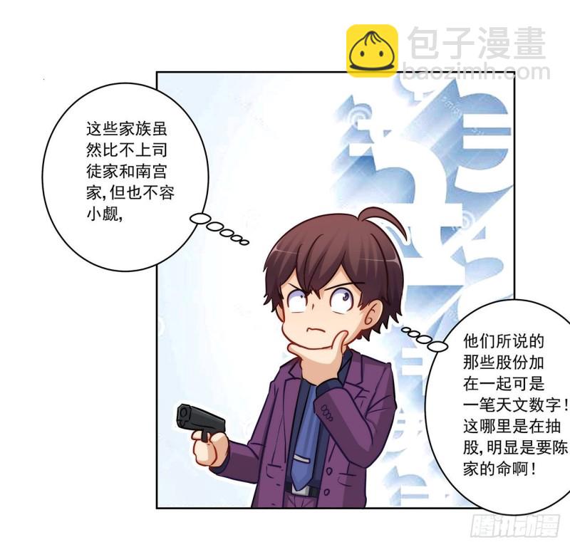 相互背叛-第224话