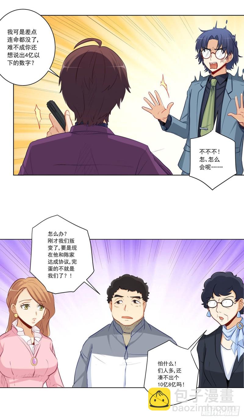 相互背叛-第224话