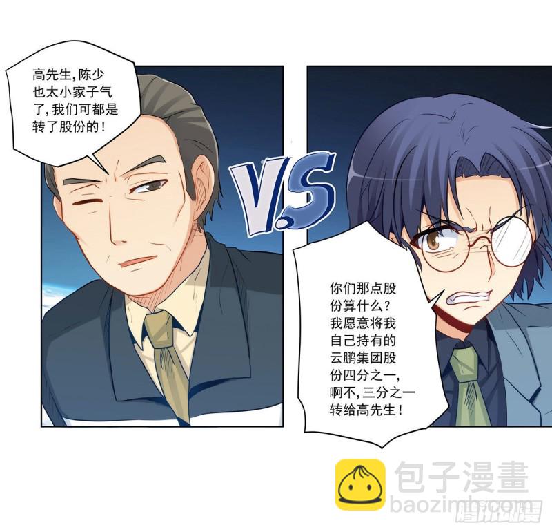 相互背叛-第224话