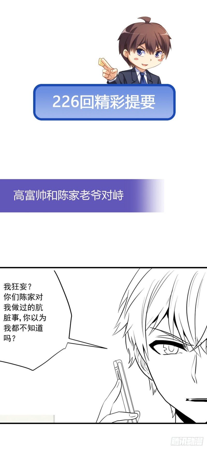 相互背叛-第224话