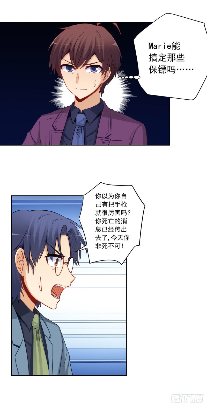 相互背叛-第224话