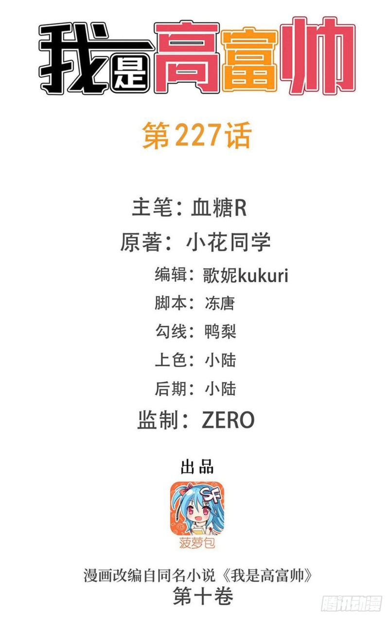 四面埋伏-第226话