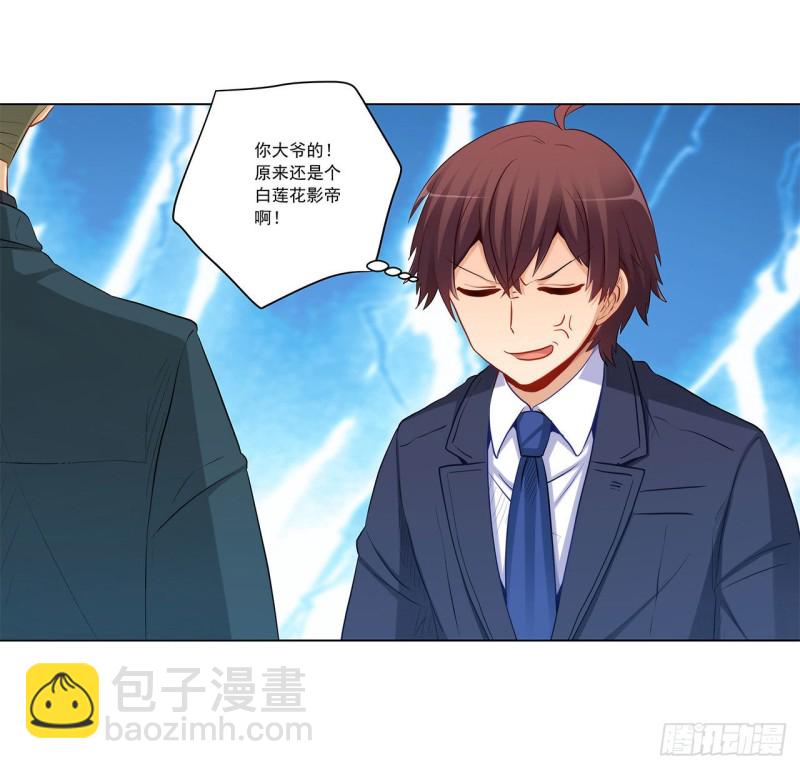 233 离间计-第232话