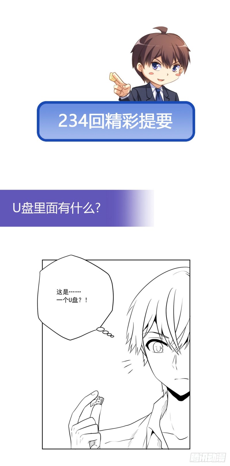 233 离间计-第232话