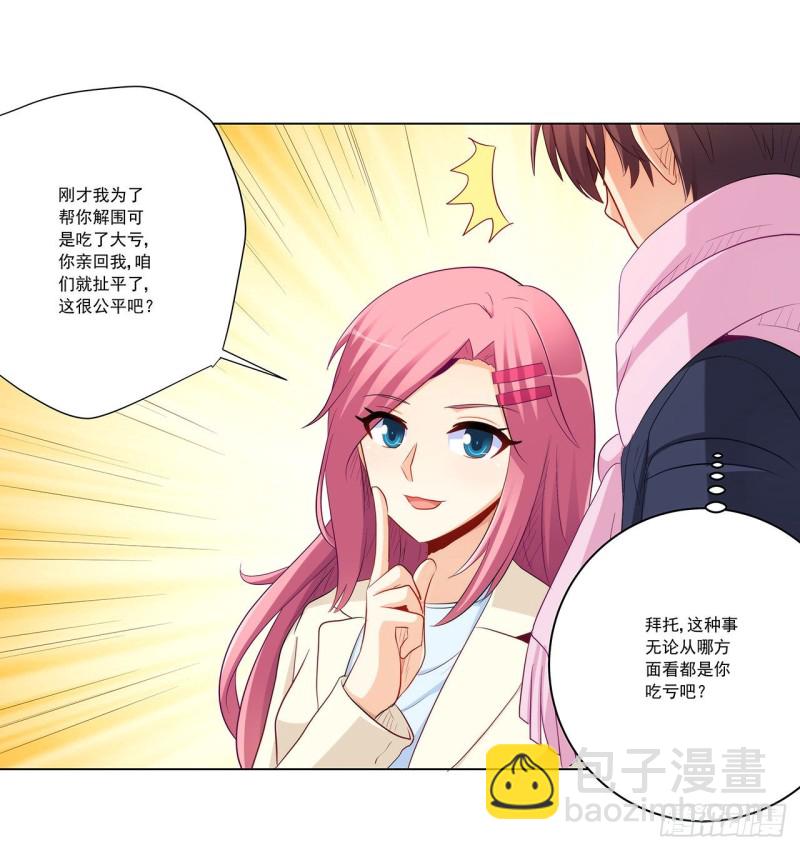 237 简心怡的吻(1/2)-第236话