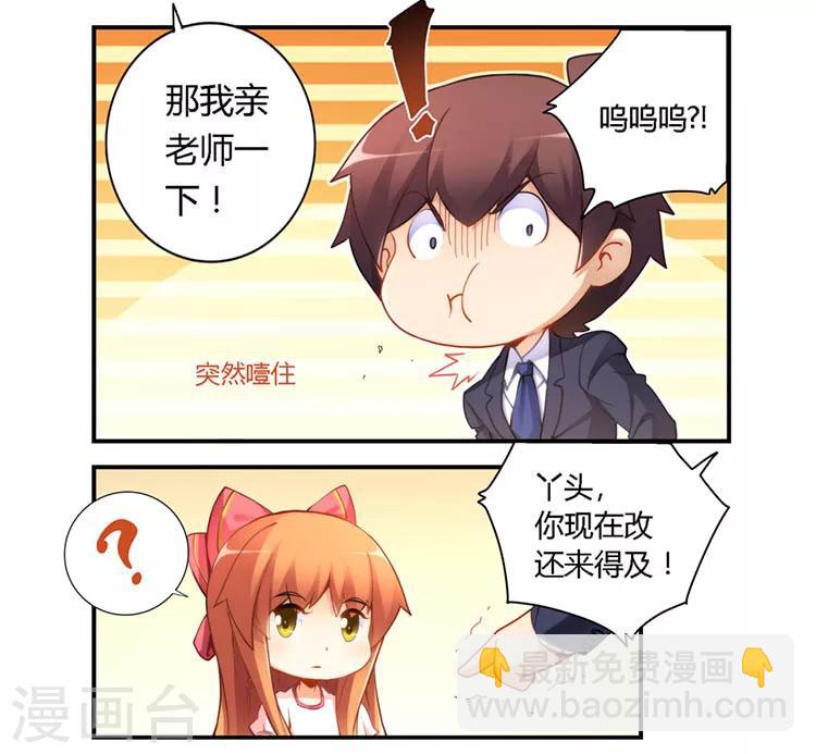我是高富帥 - 第44話 - 2