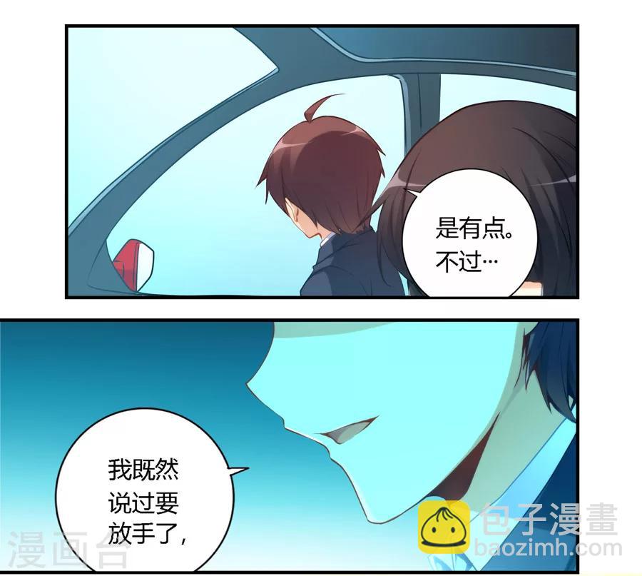 我是高富帥 - 第46話 - 1