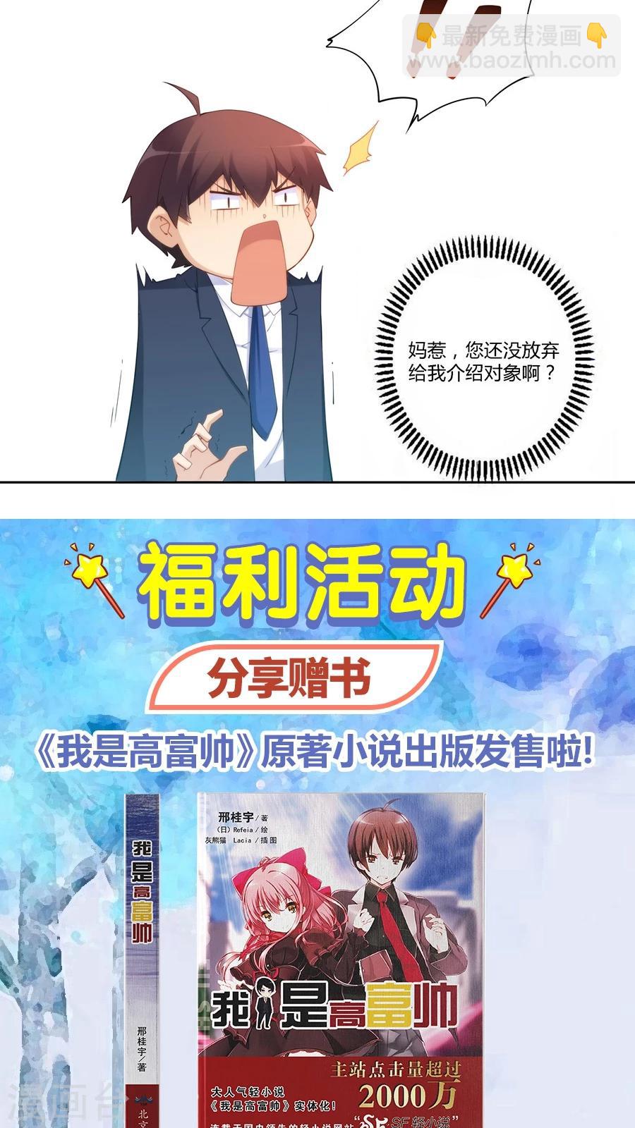 我是高富帥 - 第66話 - 4