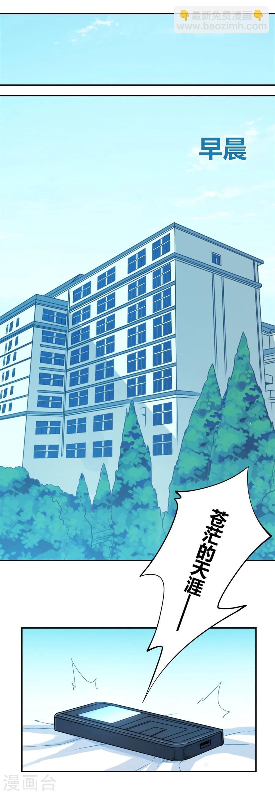 我是高富帥 - 第88話(1/2) - 3