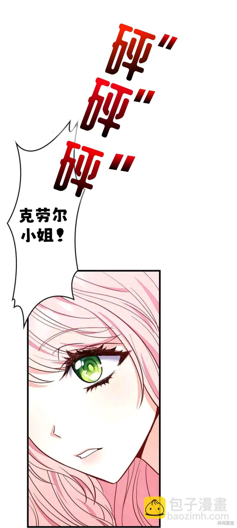 我是個惡棍，但我成了母親 - 第2話 - 4