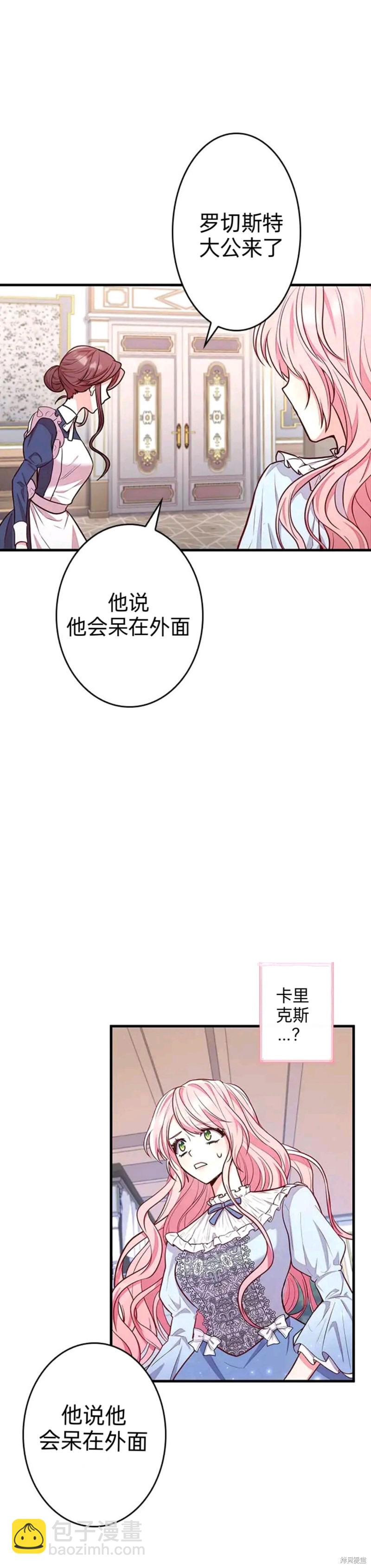 我是個惡棍，但我成了母親 - 第2話 - 5