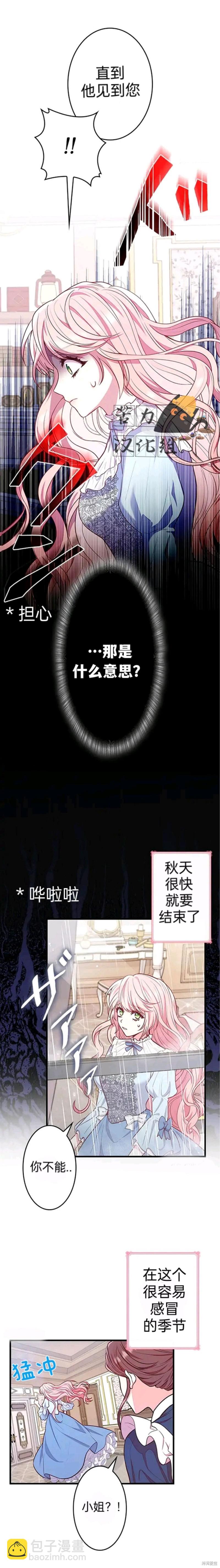 我是個惡棍，但我成了母親 - 第2話 - 6