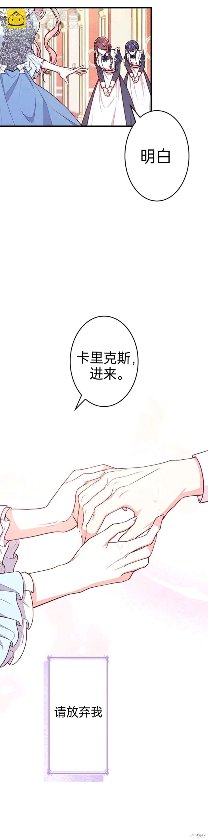 我是個惡棍，但我成了母親 - 第2話 - 6