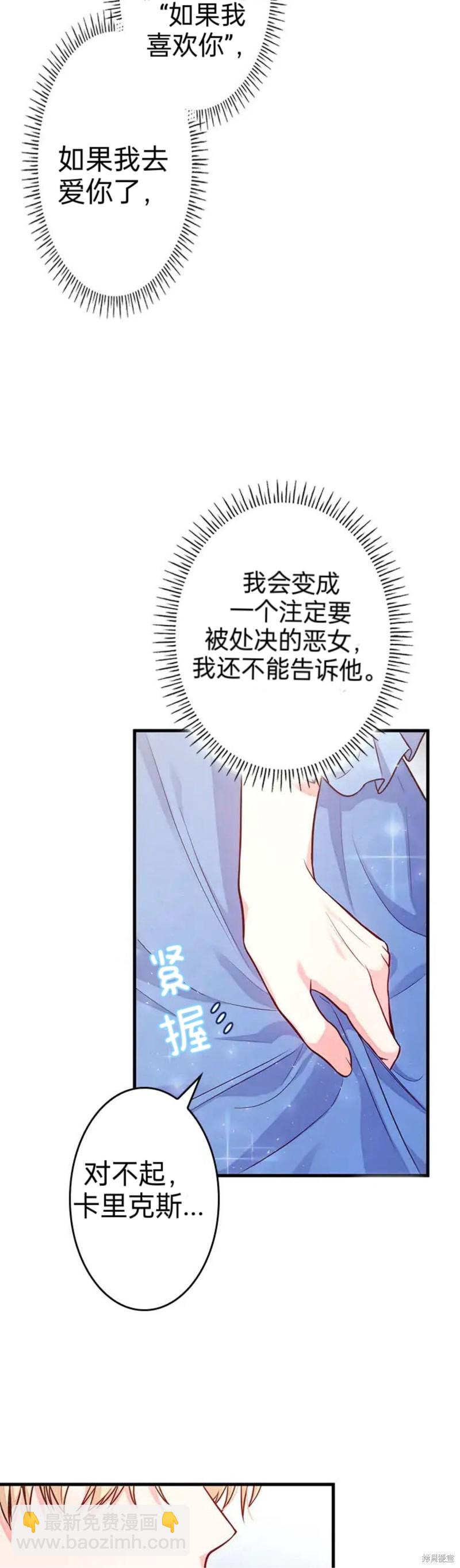 我是個惡棍，但我成了母親 - 第2話 - 3