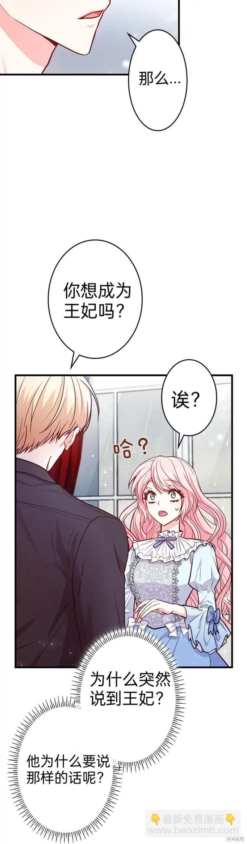 我是個惡棍，但我成了母親 - 第2話 - 4