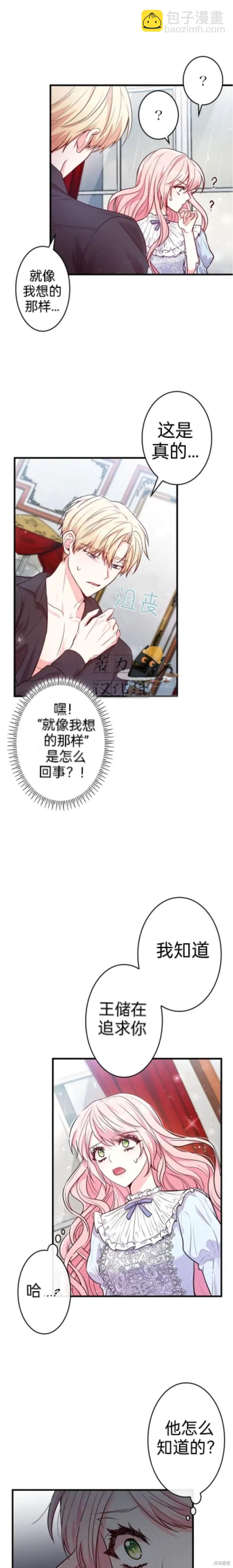 我是個惡棍，但我成了母親 - 第2話 - 5