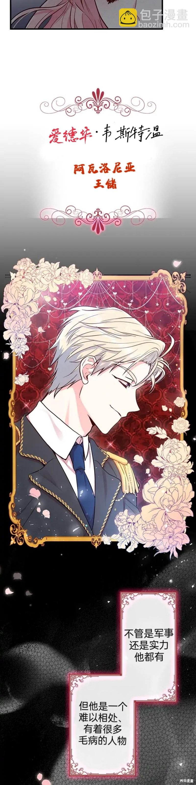 我是個惡棍，但我成了母親 - 第2話 - 6