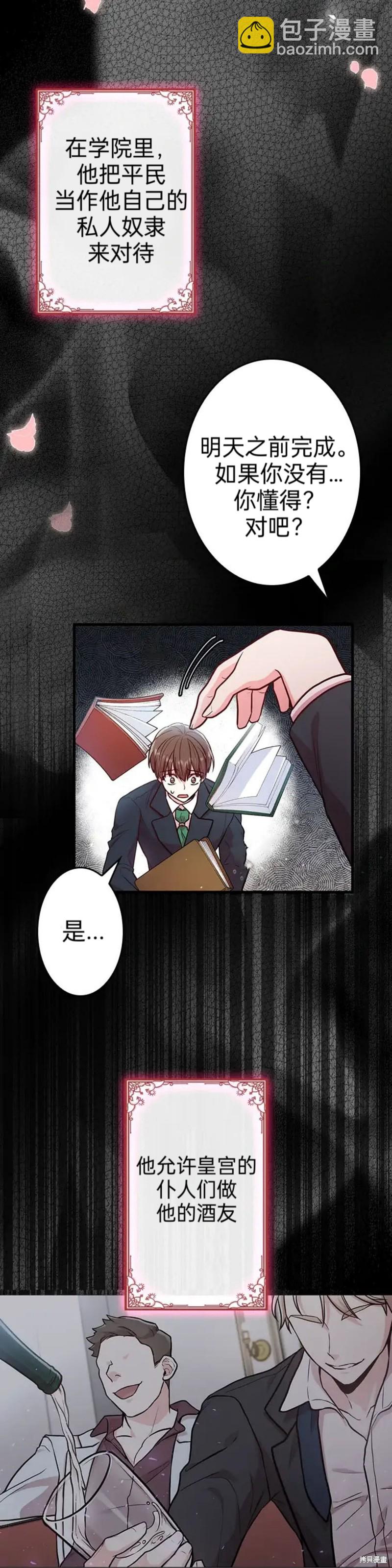 我是個惡棍，但我成了母親 - 第2話 - 1