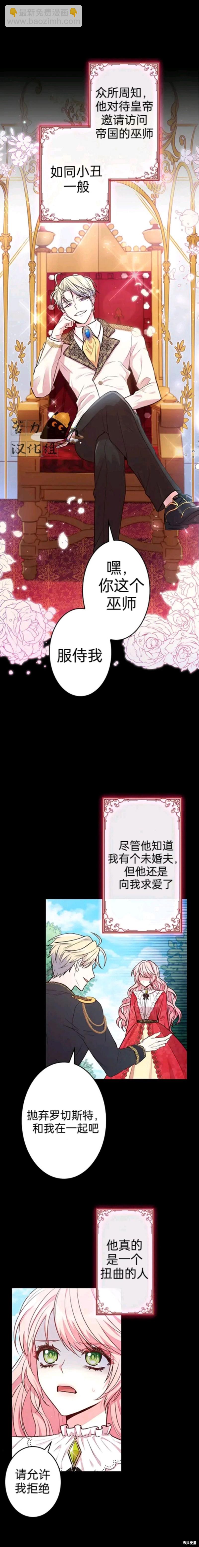 我是個惡棍，但我成了母親 - 第2話 - 2