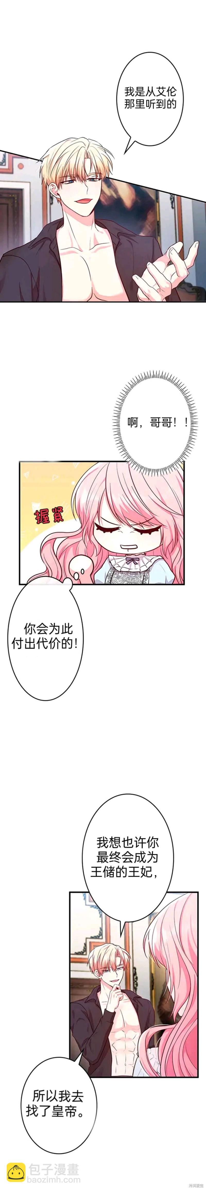 我是個惡棍，但我成了母親 - 第2話 - 4