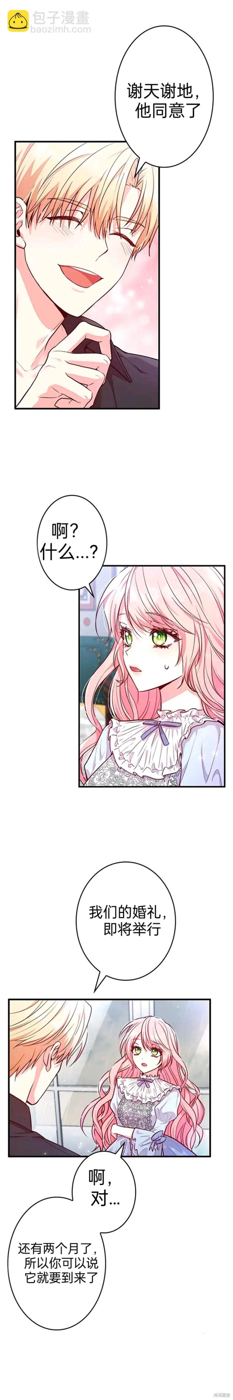 我是個惡棍，但我成了母親 - 第2話 - 5