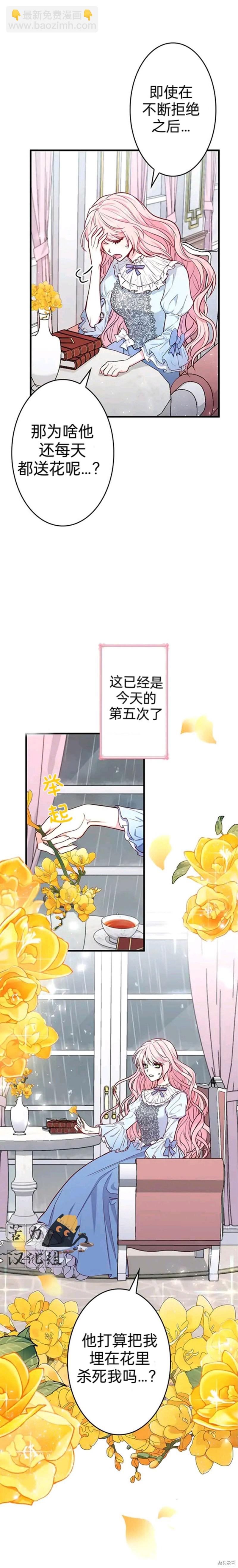 我是個惡棍，但我成了母親 - 第2話 - 3