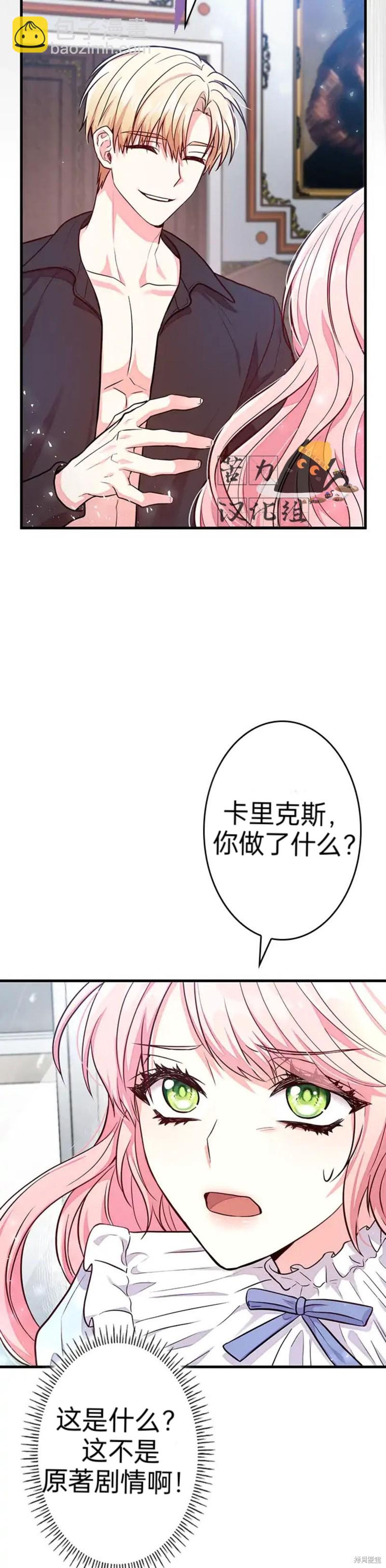 我是個惡棍，但我成了母親 - 第2話 - 2