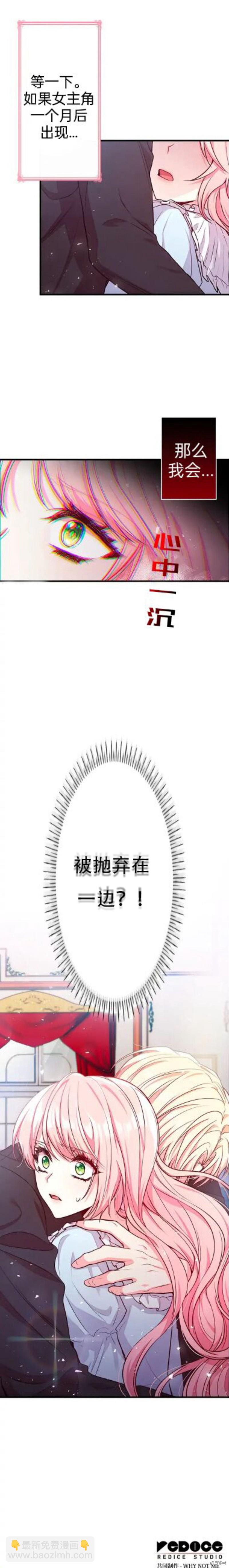 我是個惡棍，但我成了母親 - 第2話 - 4