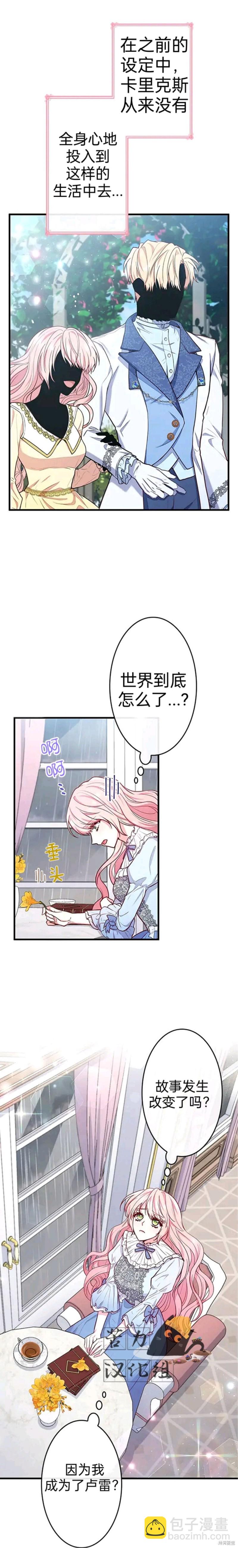 我是個惡棍，但我成了母親 - 第2話 - 4