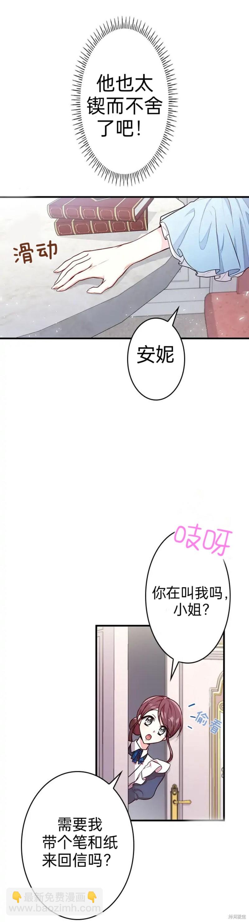 我是個惡棍，但我成了母親 - 第2話 - 6