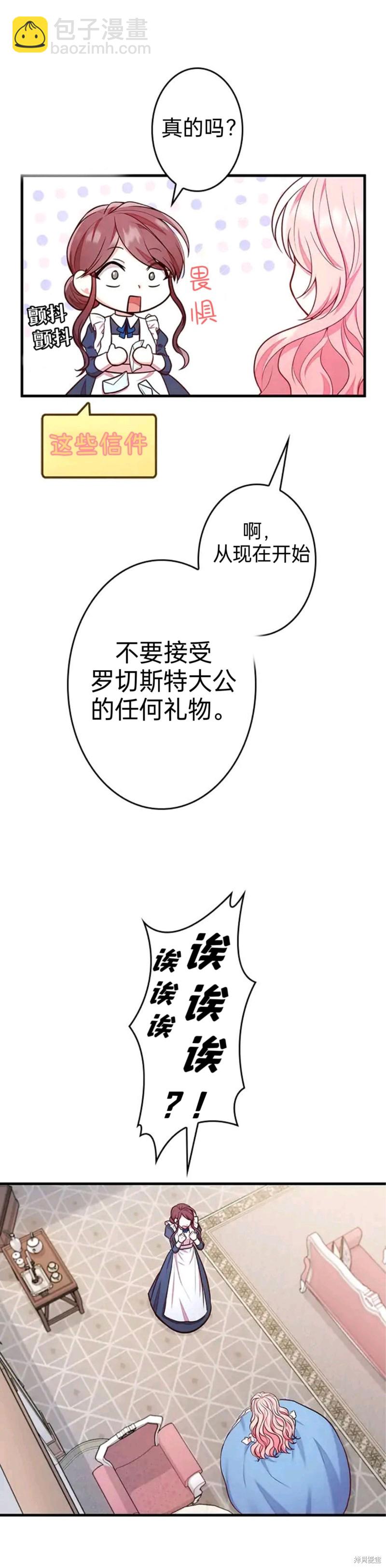 我是個惡棍，但我成了母親 - 第2話 - 2