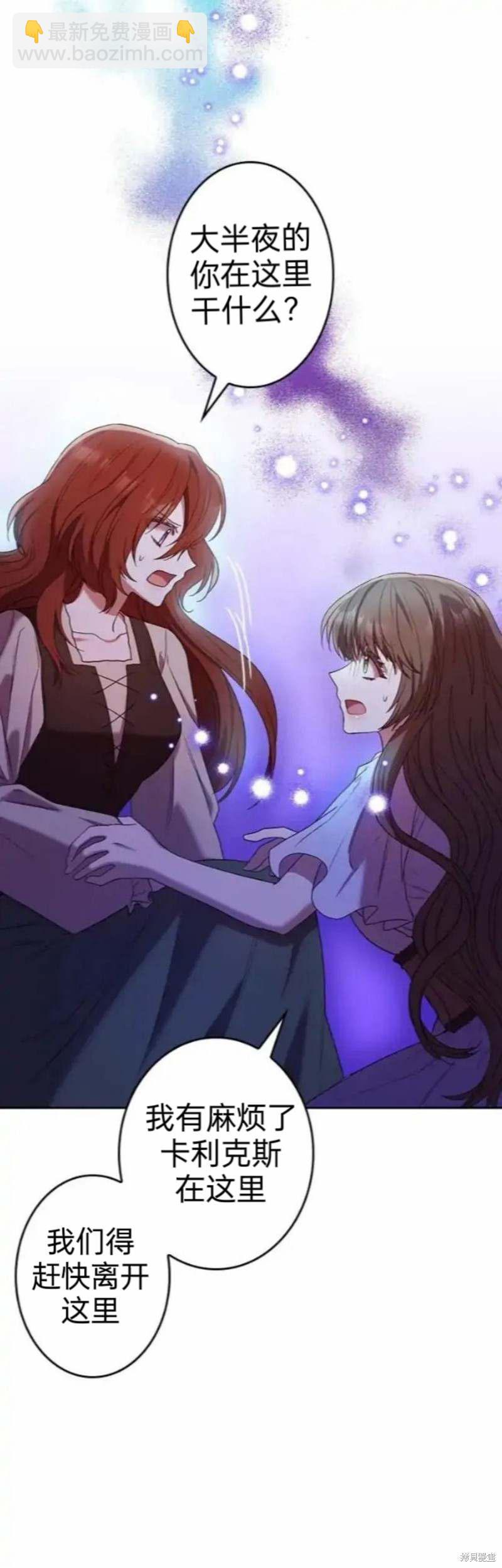 我是個惡棍，但我成了母親 - 第11話 - 2