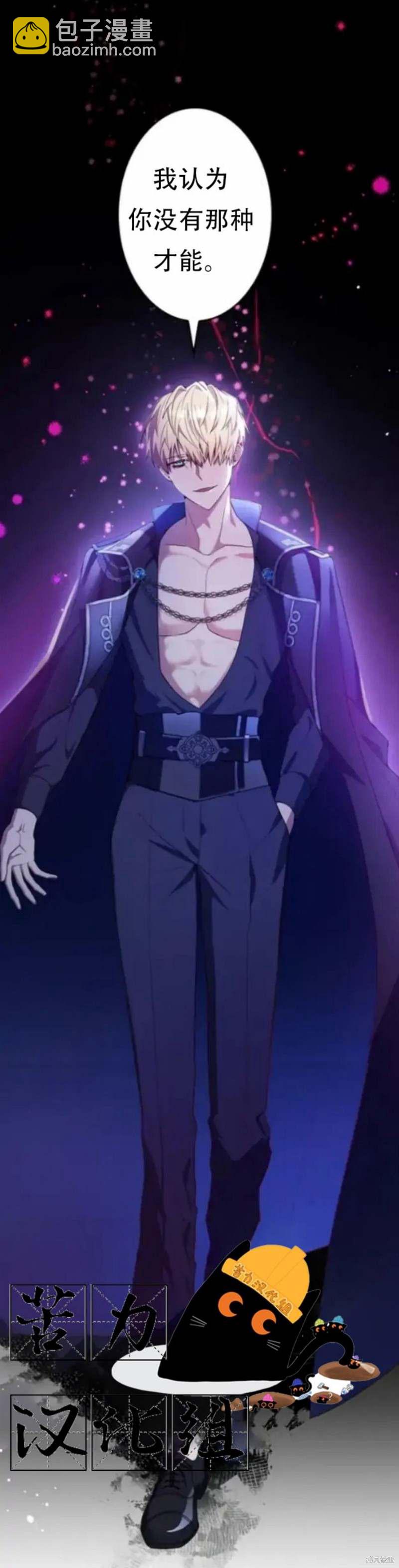 我是個惡棍，但我成了母親 - 第11話 - 2