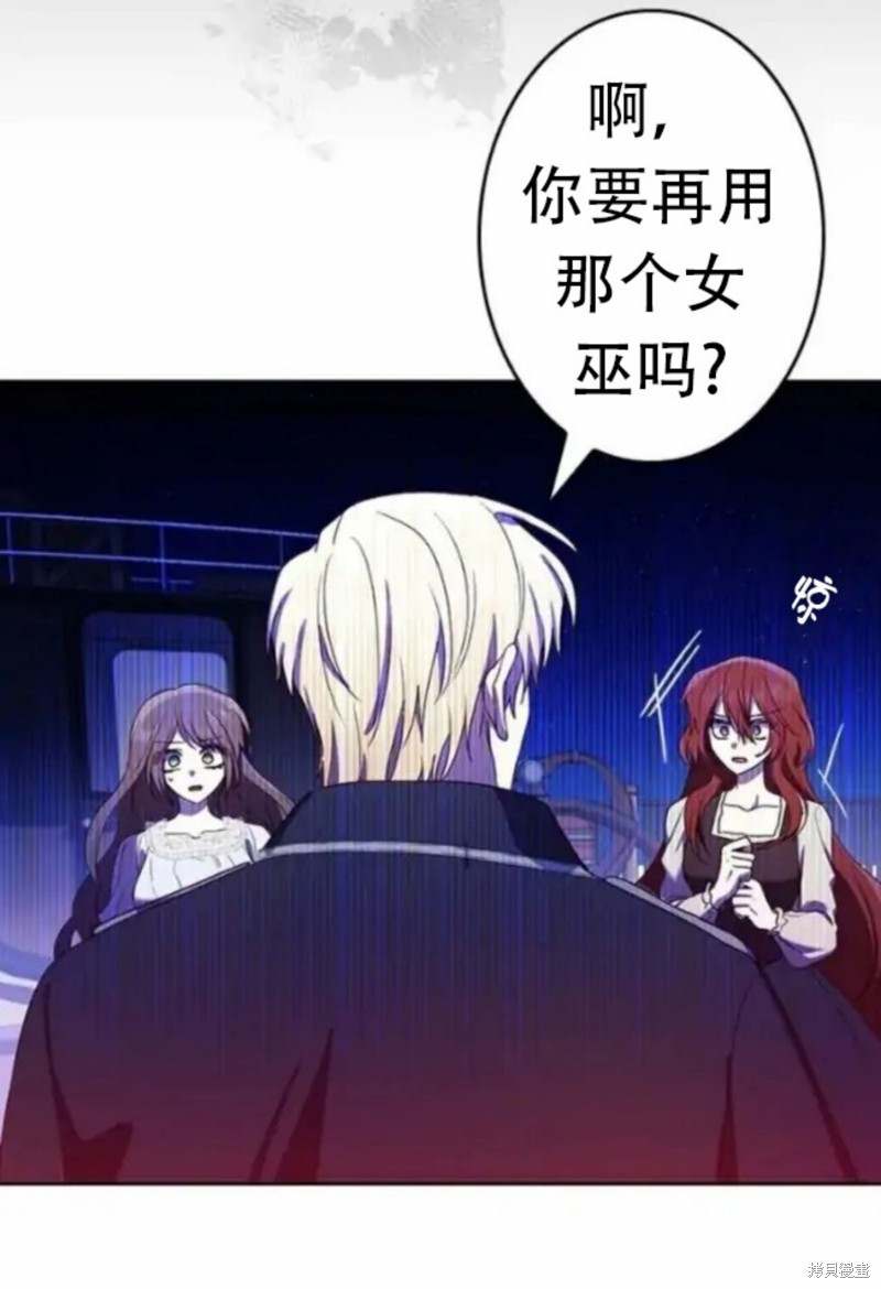 我是個惡棍，但我成了母親 - 第11話 - 3