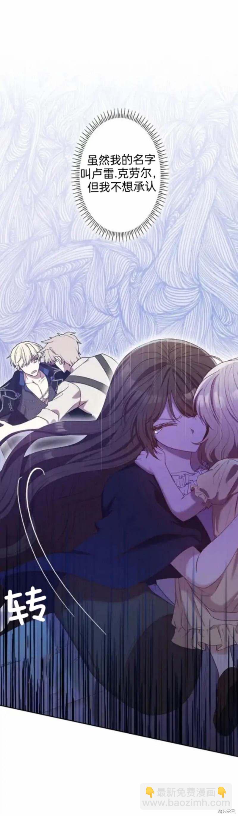 我是個惡棍，但我成了母親 - 第11話 - 2