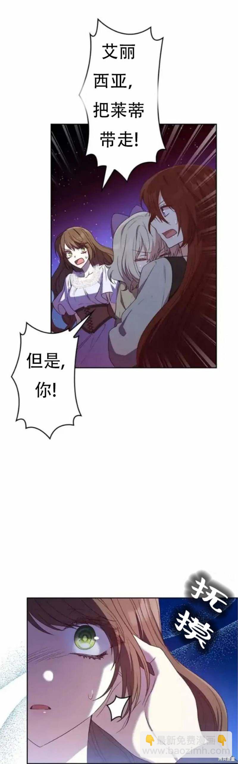 我是個惡棍，但我成了母親 - 第11話 - 4