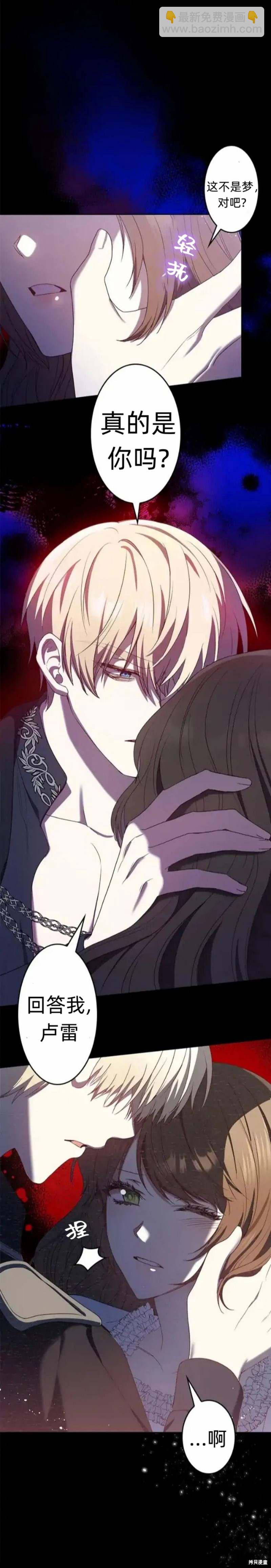 我是個惡棍，但我成了母親 - 第11話 - 7