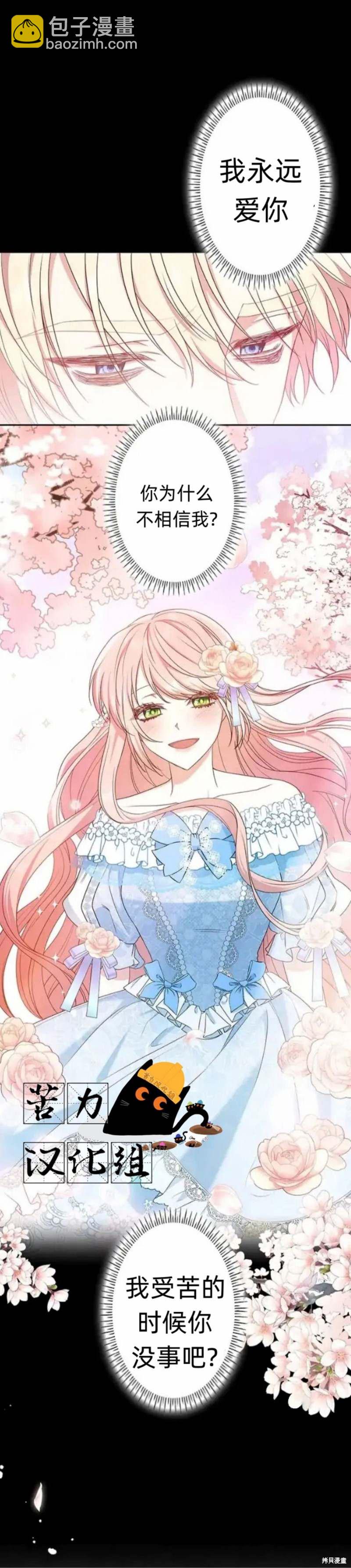 我是個惡棍，但我成了母親 - 第11話 - 6