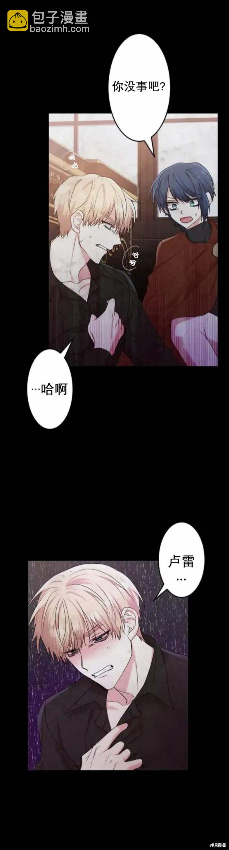 我是個惡棍，但我成了母親 - 第11話 - 1