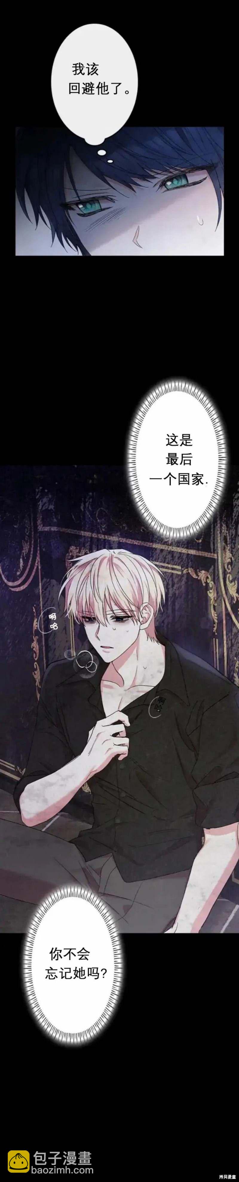 我是個惡棍，但我成了母親 - 第11話 - 2