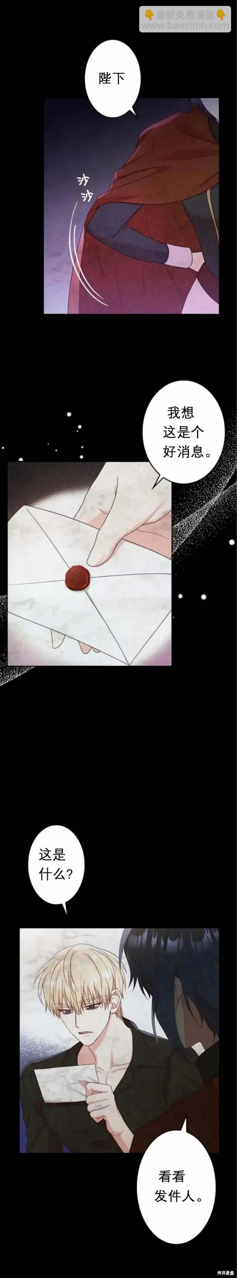 我是個惡棍，但我成了母親 - 第11話 - 3