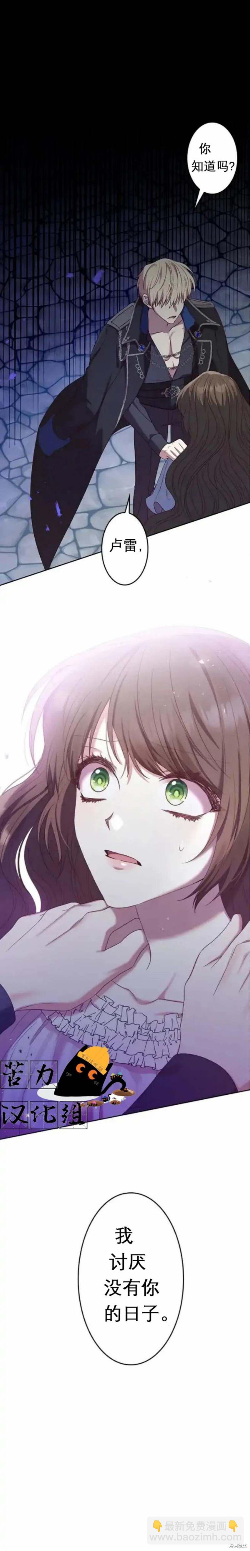 我是個惡棍，但我成了母親 - 第11話 - 8