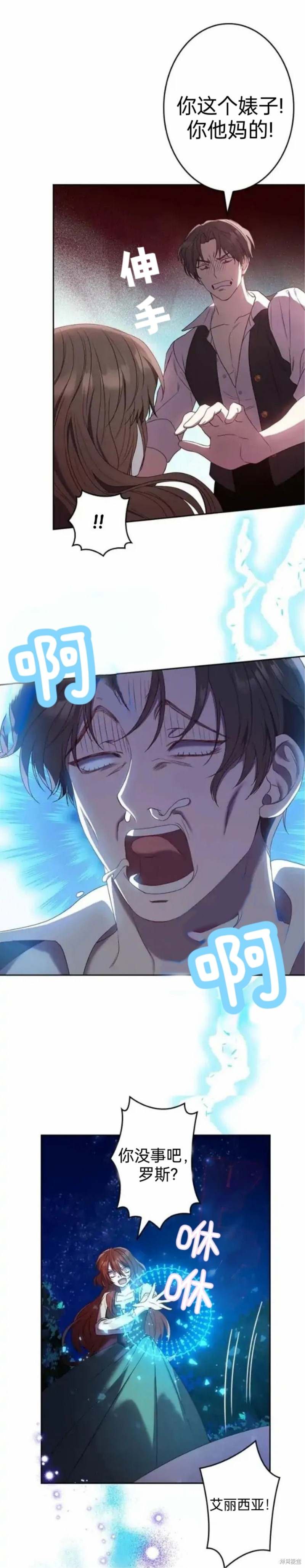 我是個惡棍，但我成了母親 - 第11話 - 1