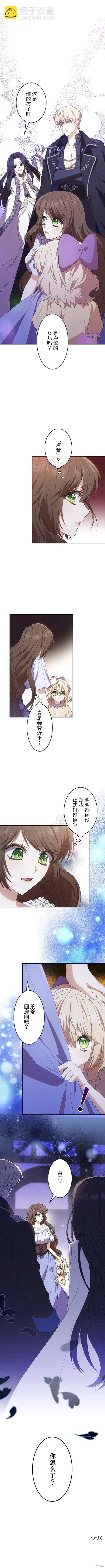 我是個惡棍，但我成了母親 - 第13話 - 1