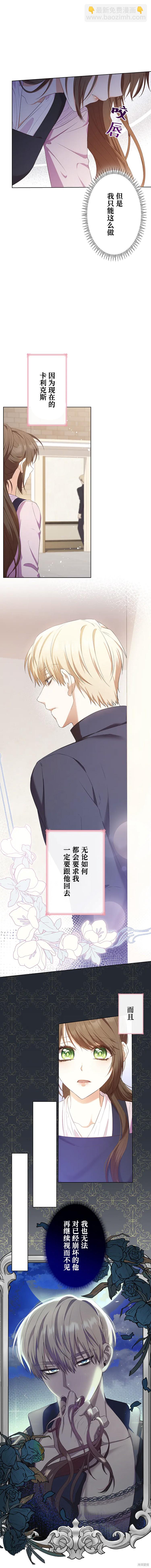 我是個惡棍，但我成了母親 - 第15話 - 1