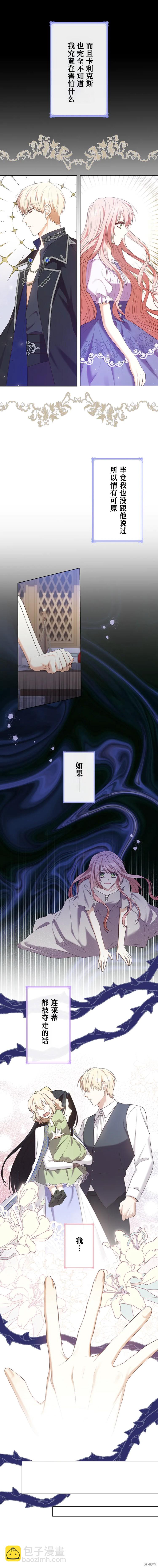 我是個惡棍，但我成了母親 - 第15話 - 3