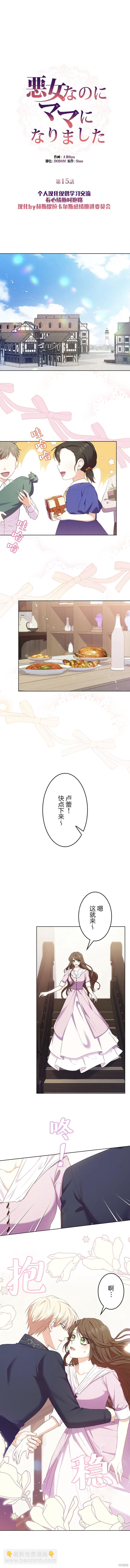 我是個惡棍，但我成了母親 - 第15話 - 2